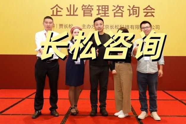长松咨询 聚焦民营经济治理赋能，以系统化服务助力企业转型升级