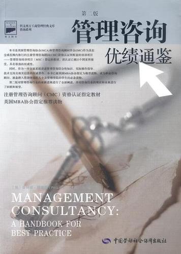 探索企业管理咨询的奥秘 从理论到实践